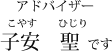 子安聖