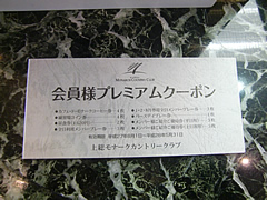 上総モナークカントリークラブ　訪問記