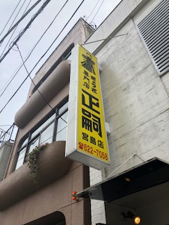 宇都宮